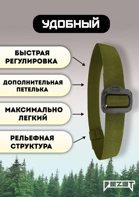 Тактикалық белбеу BEZET butterfly 2.0 қара