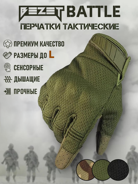 Перчатки тактические BEZET Battle хаки