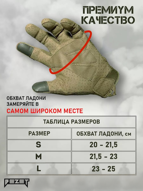 Перчатки тактические BEZET Battle хаки