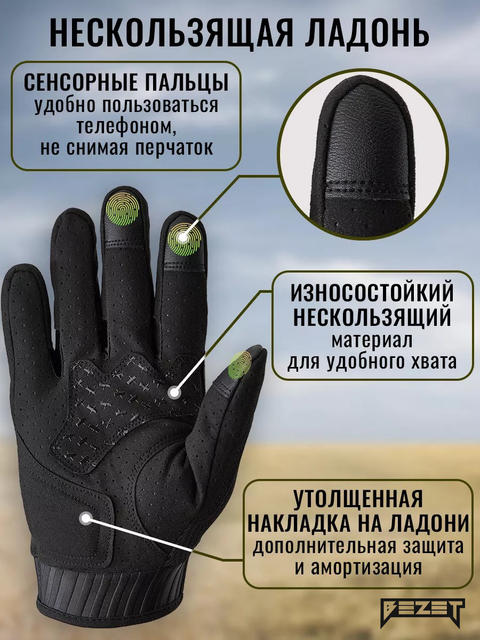 Перчатки тактические BEZET Battle черный