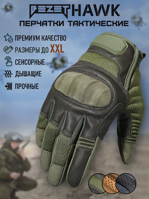 Перчатки тактические BEZET Hawk хаки
