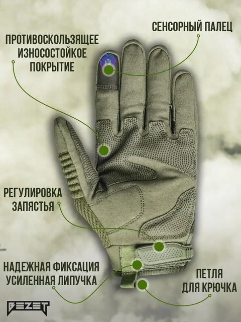Перчатки тактические BEZET Hawk хаки