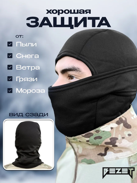 Балаклава флисовая тактическая BEZET черный
