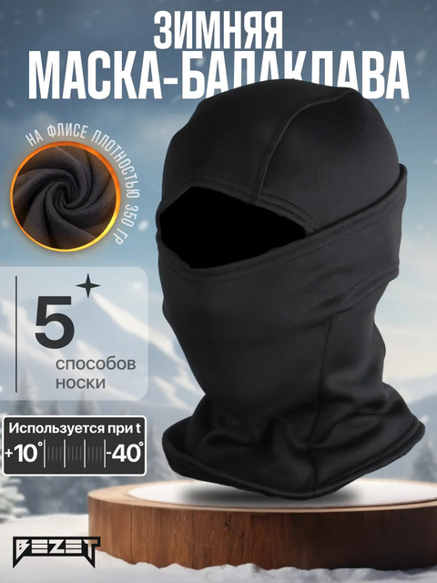 Балаклава флисовая тактическая BEZET черный