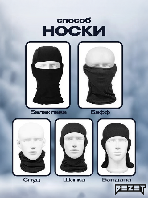 Балаклава флисовая тактическая BEZET черный