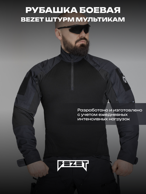 Рубашка боевая BEZET Штурм черный
